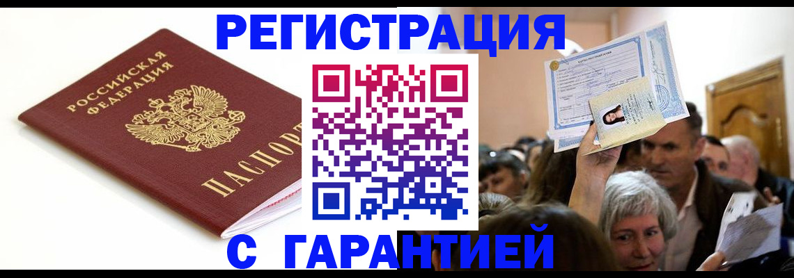 прописка штамп в Нягани